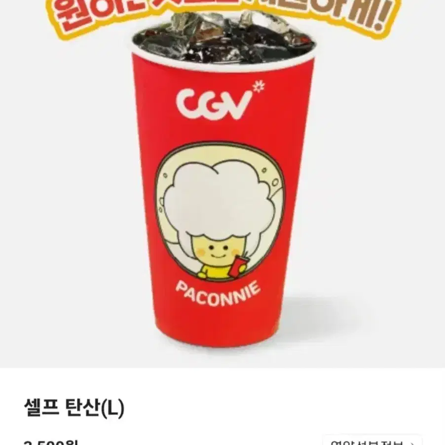 CGV 탄산음료 L 탄산(대) 기프티콘 콜라 사이다 스프라이트