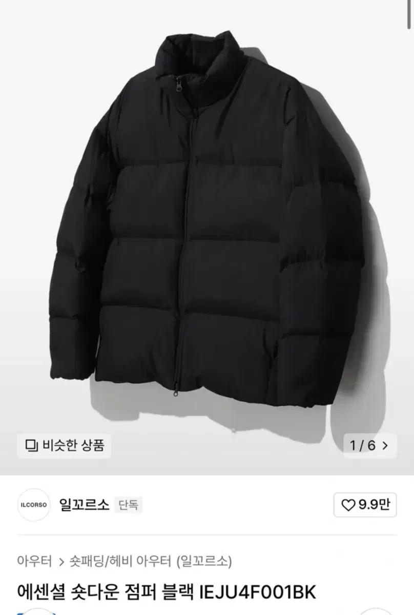 일꼬르소 숏다운(XL)