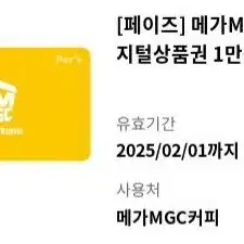 메가커피 만원권 3장 3만원 기프티콘