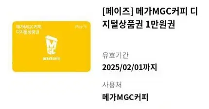 메가커피 만원권 3장 3만원 기프티콘