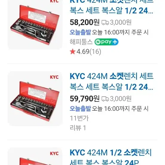 KYC 1/2 복스세트 소켓렌치 고급형 24p