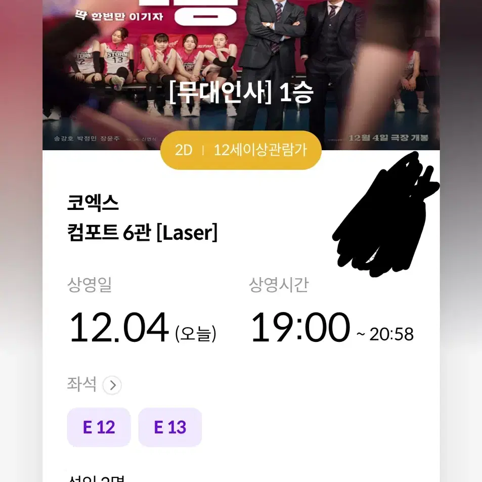 1승 무대인사 코엑스 19:00 E열 중블 통로 연석