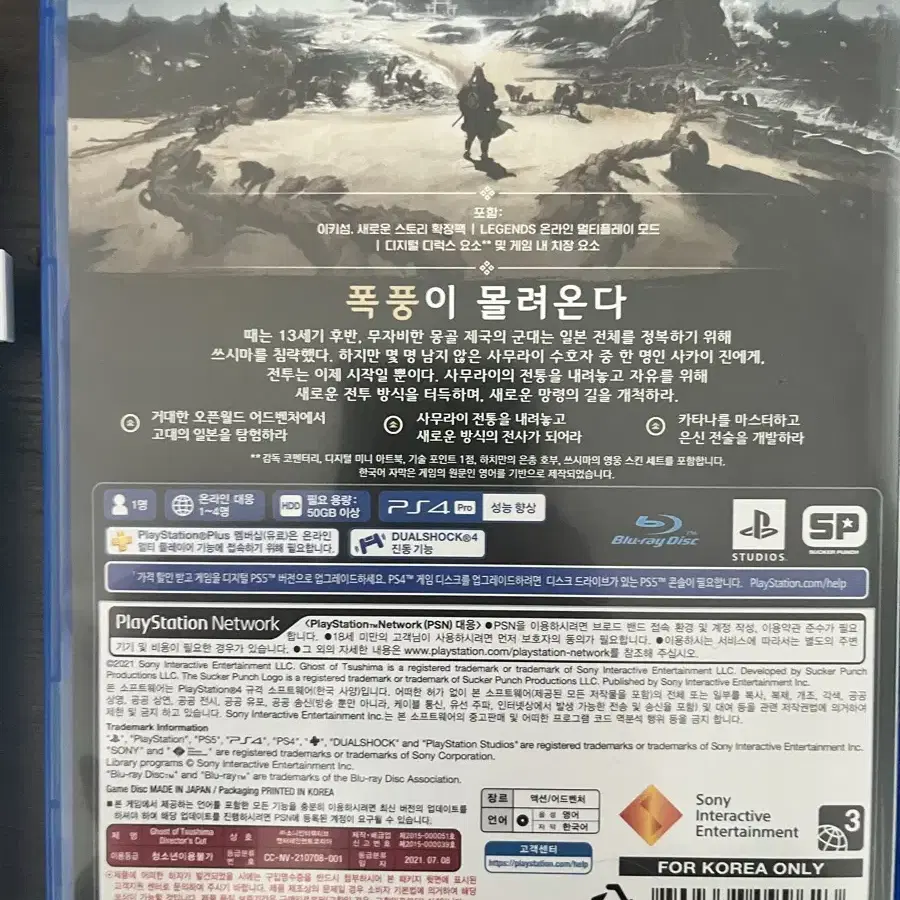 [PS4] 게임CD 고스트오브쓰시마 디렉터즈컷 팝니다!!