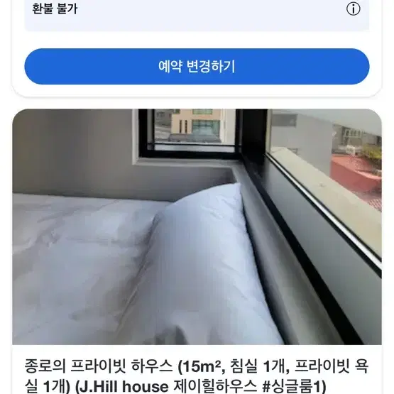 오늘 서울 종로 2인 숙소