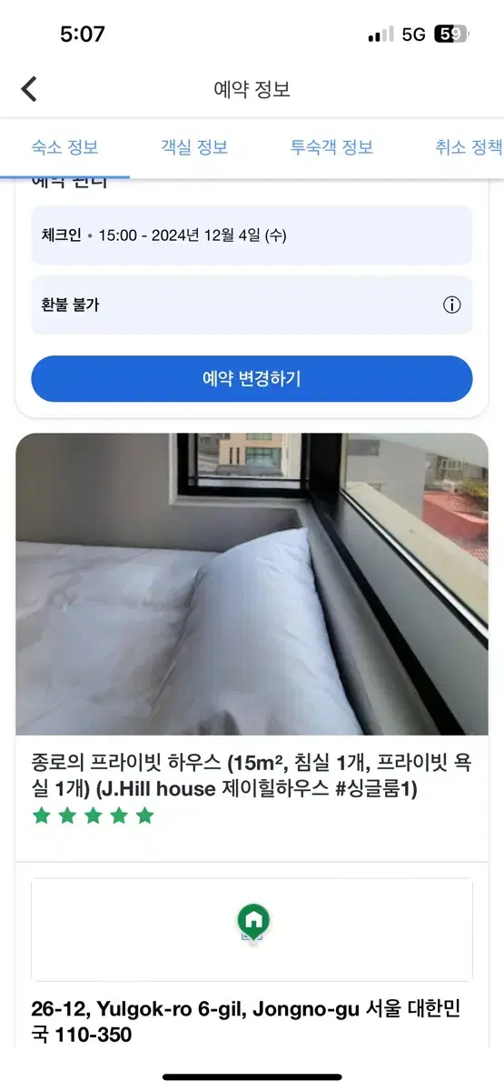 오늘 서울 종로 2인 숙소