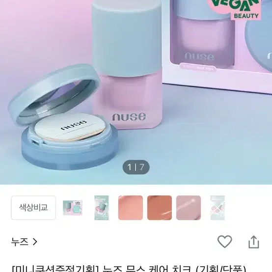 누즈 무스 케어 치크 핑크타퍼로 타로무스 교환 구해요