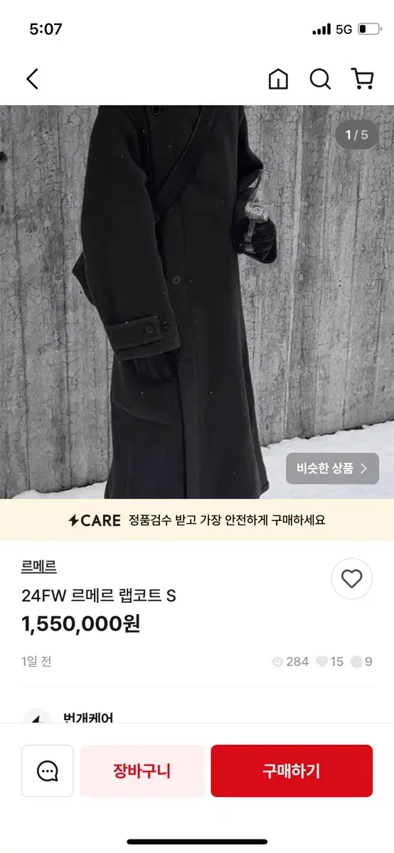 (필독) 24fw 르메르 랩코트