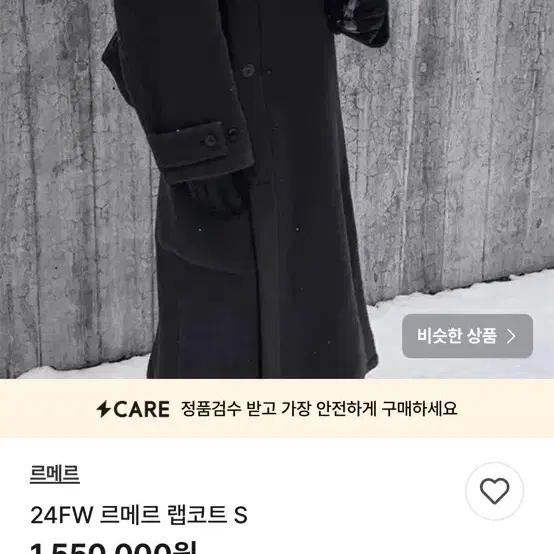 (필독) 24fw 르메르 랩코트