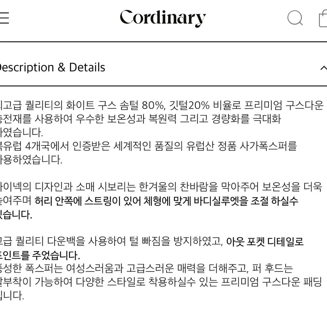 코디너리 프리미엄 구스 폭스퍼 패딩 판매해요 새제품! 코디너리 패딩 베이