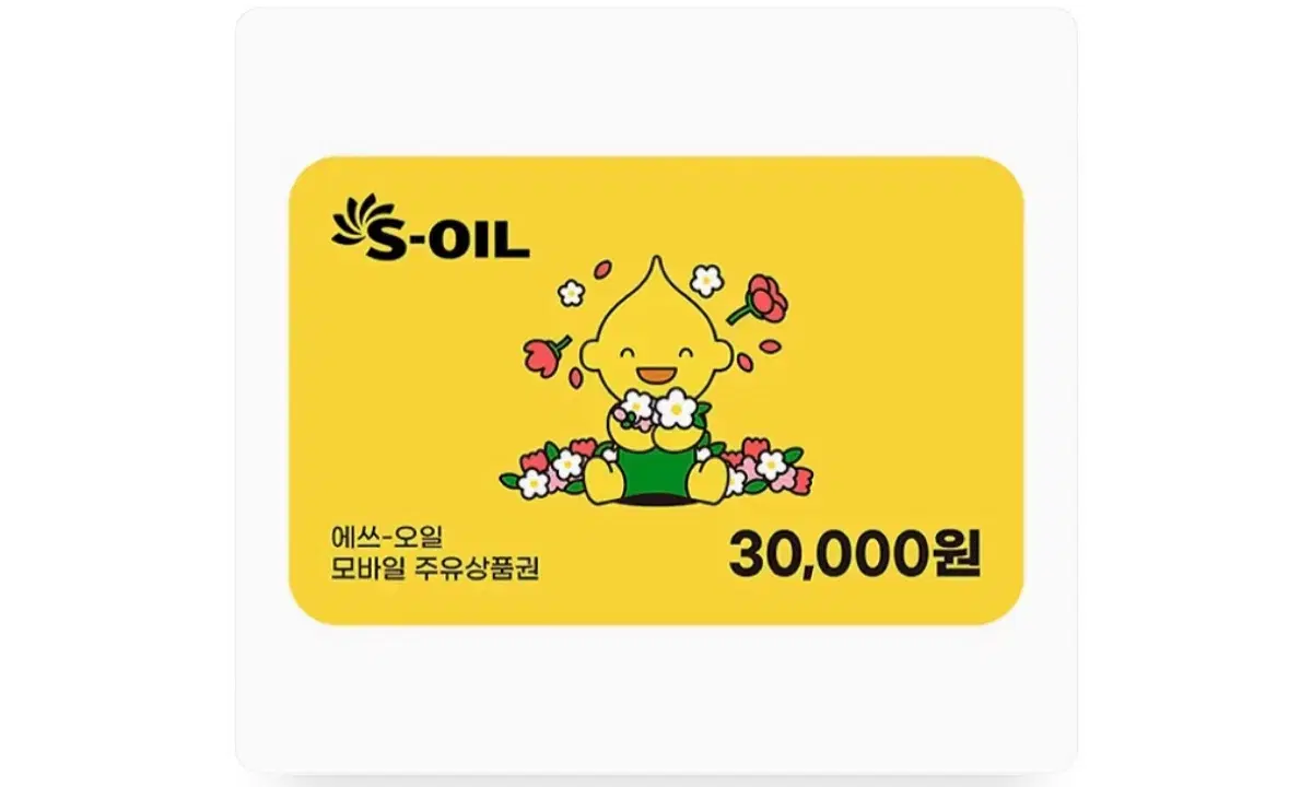 S-oil 3만원 기프티콘