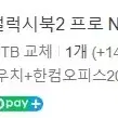 삼성 갤럭시북2 프로 NT930XED-K71A 휴대용 노트북