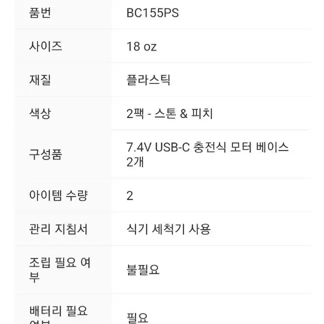 (새상품/택포)닌자 블라스트 충전식 휴대용 쉐이크 스톤&피치 세트