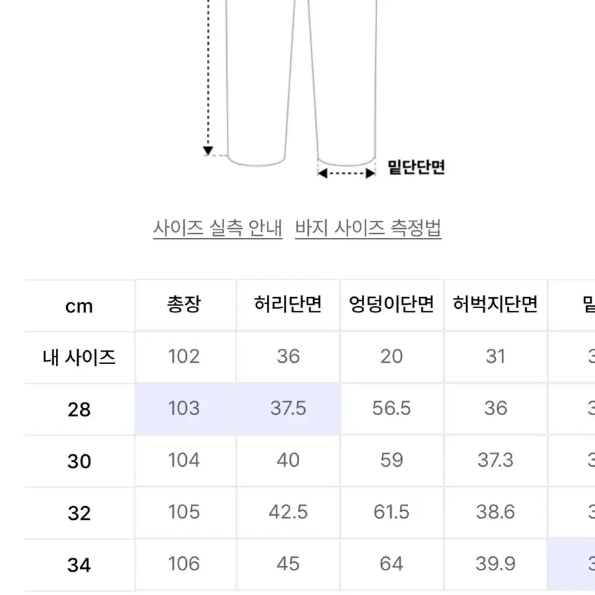 제멋 바지 30인치