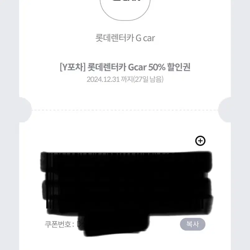 롯데렌터카 G car 50%할인권 12/31까지