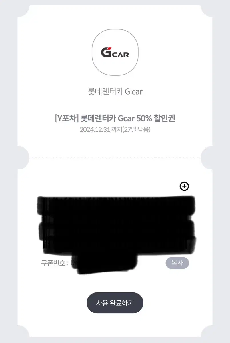 롯데렌터카 G car 50%할인권 12/31까지