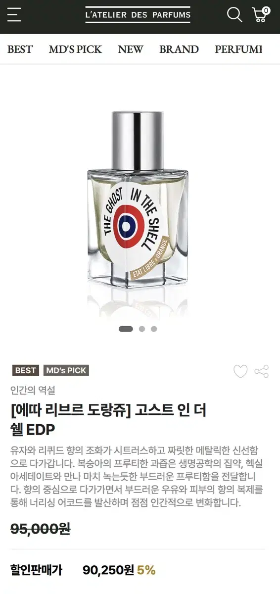 (새상품) 에따리브르도랑쥬 고스트인더쉘 30ml/고인쉘/공각기동대향수