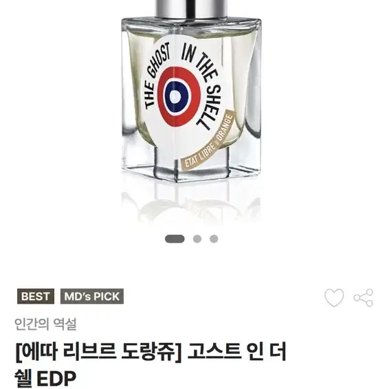 (마지막 내림) (새상품) 에따리브르도랑쥬 고스트인더쉘 30ml