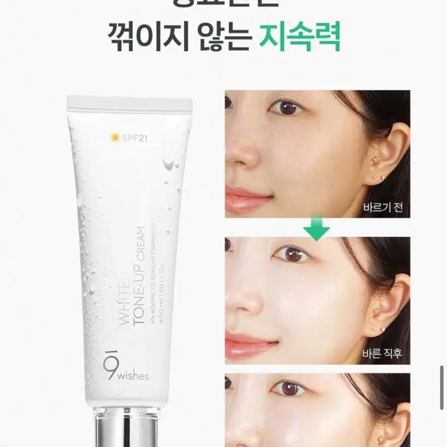 나인위시스 비건 화이트 톤업 크림 50ml