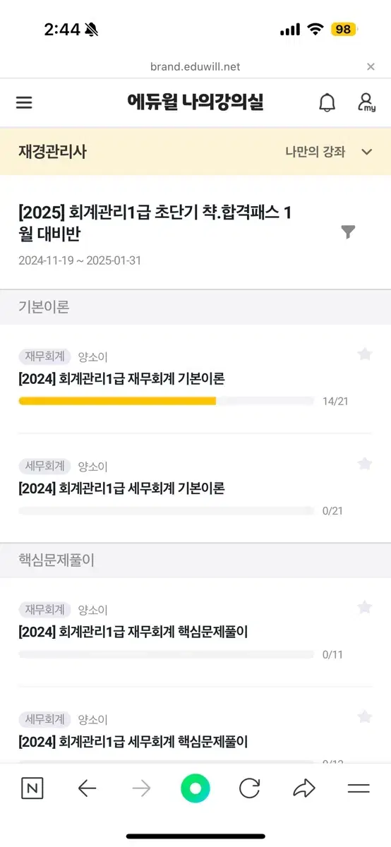 회계관리1급 인강(ㅇㄷㅇ)