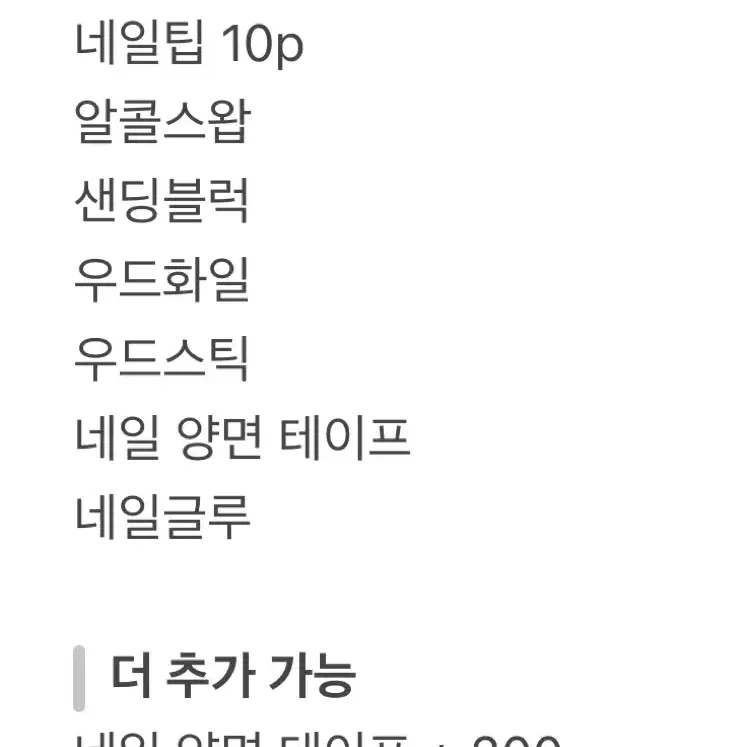 블랙리본 수제네일팁