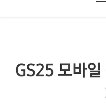 Gs25 5천원 2장