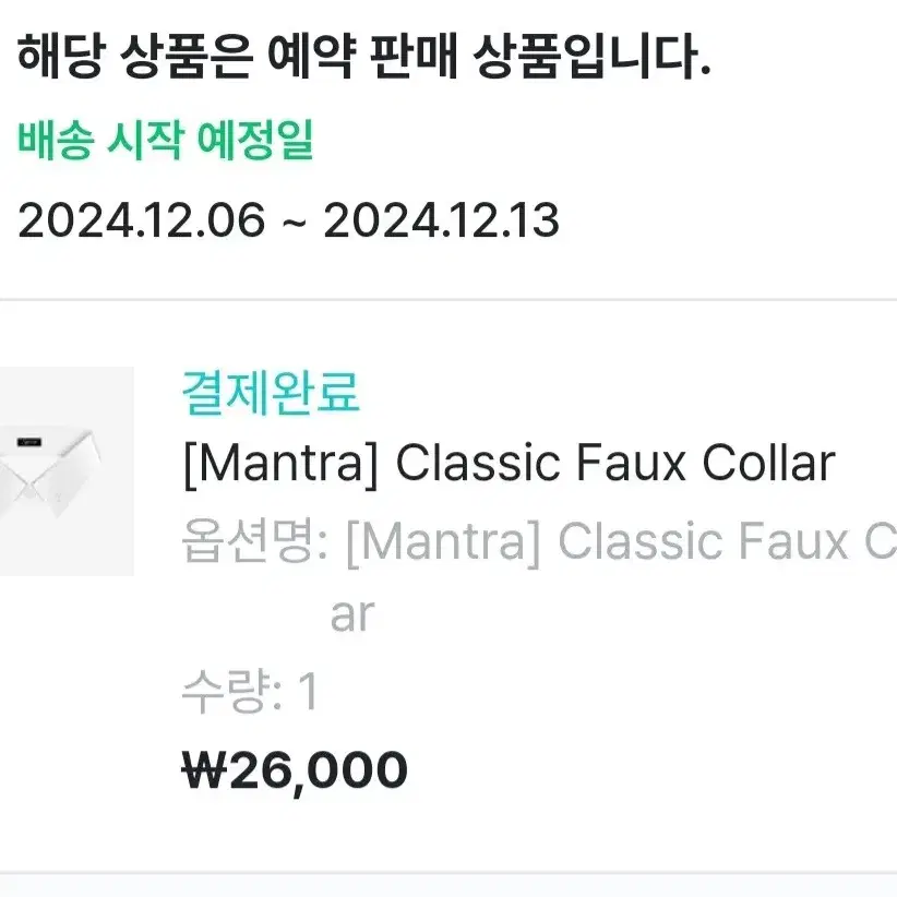 제니 만트라 Classic faux collar 판매