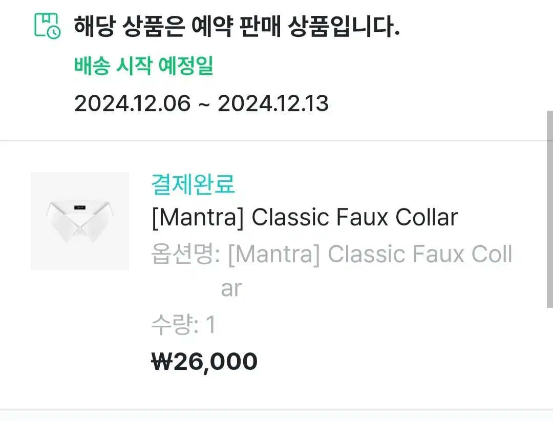 제니 만트라 Classic faux collar 판매