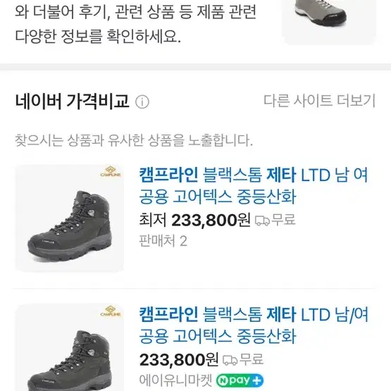 캠프라인 바이퍼 코어텍스 230cm 등산화