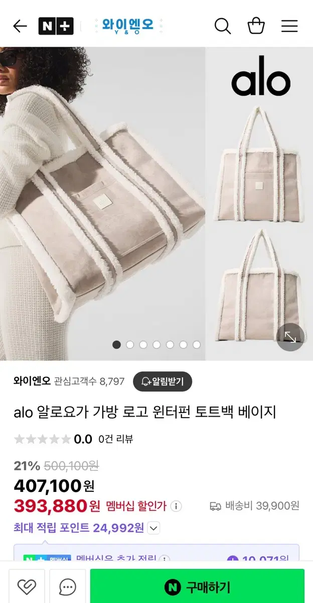 알로(alo) 윈터 토트백