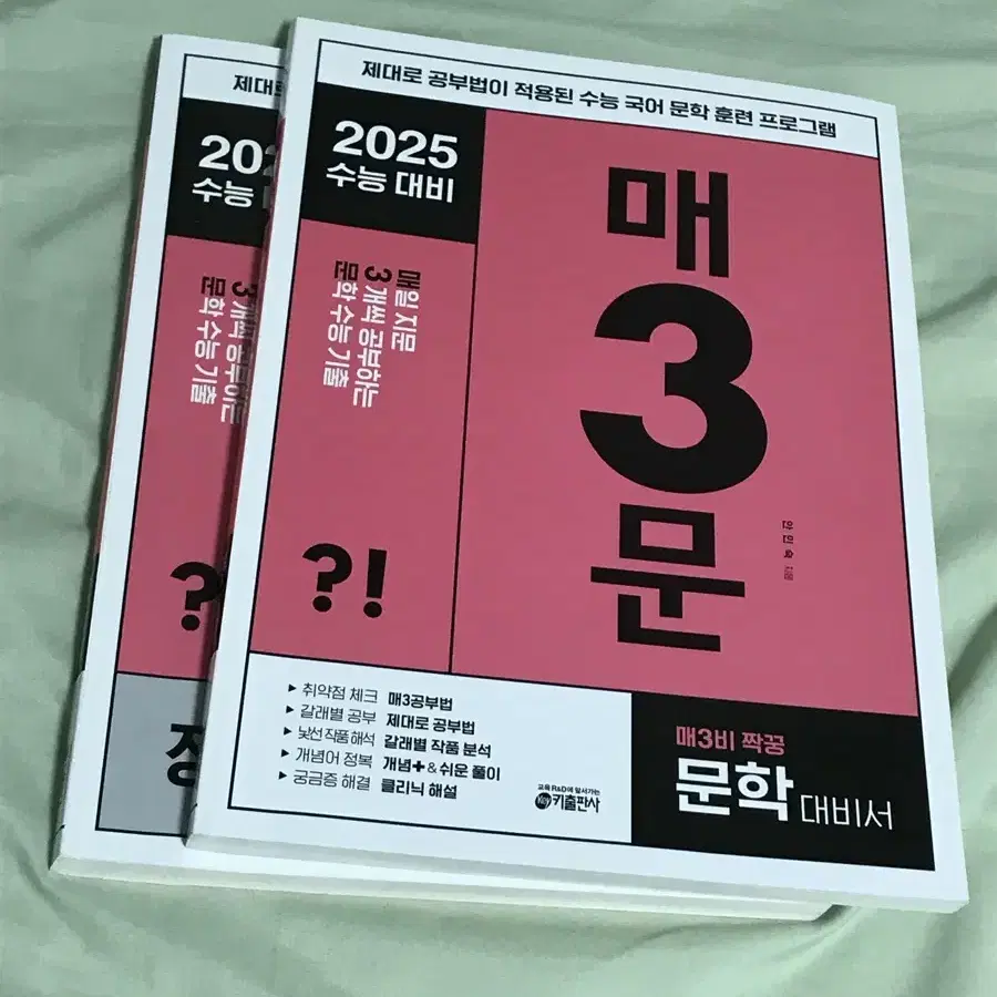 2025 매3문 (새제품