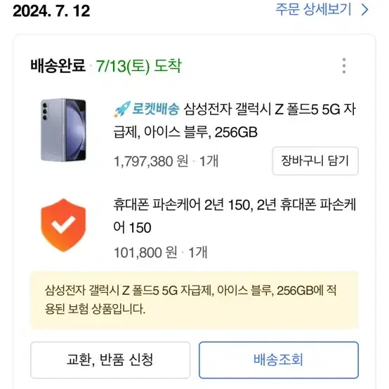 갤럭시 폴드5 자급제 256GB 아이스블루