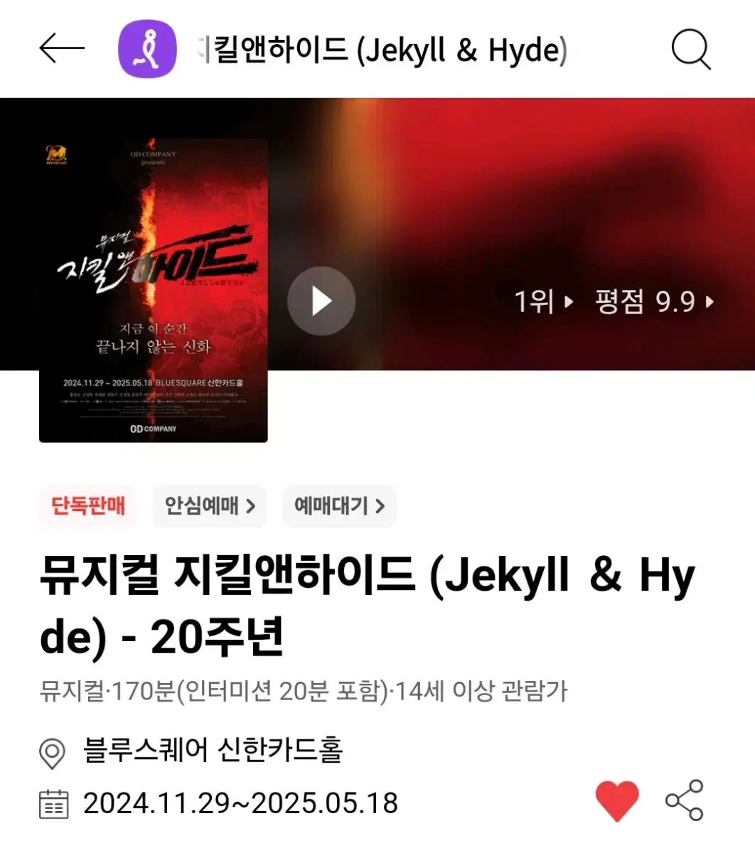 지킬앤하이드 1월 26일 2시 공연 (김성철 VIP 4열 연석)