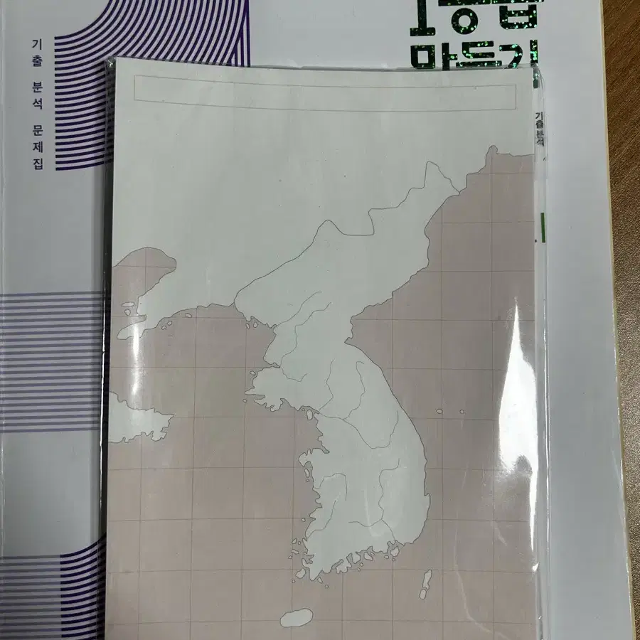 택포)한국지리 820제 1등급 만들기 미래엔 문제집