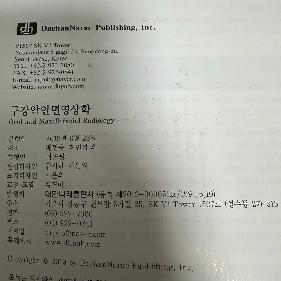 구강악안면영상학 제 2판