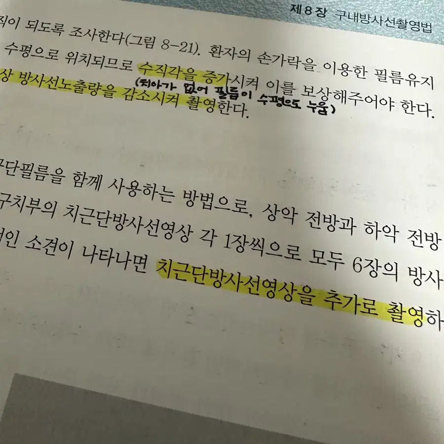 구강악안면영상학 제 2판