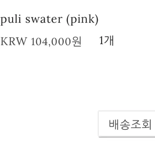 윤슬샵 puli swater (pink) 니트