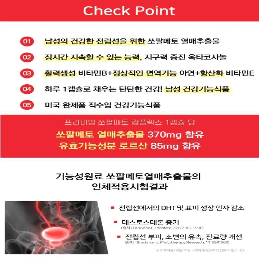 [3개월]미국정식통관 남성건강 쏘팔메토 옥타코사놀 컴플렉스 90캡슐