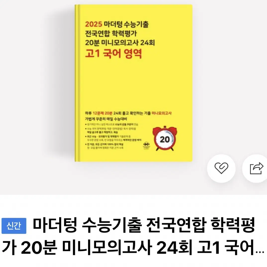 마더텅 미니모의고사 2025 고1 미사용