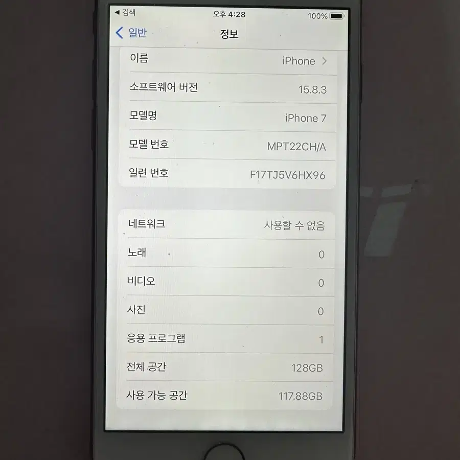 아이폰7 128기가 배터리성능 100%