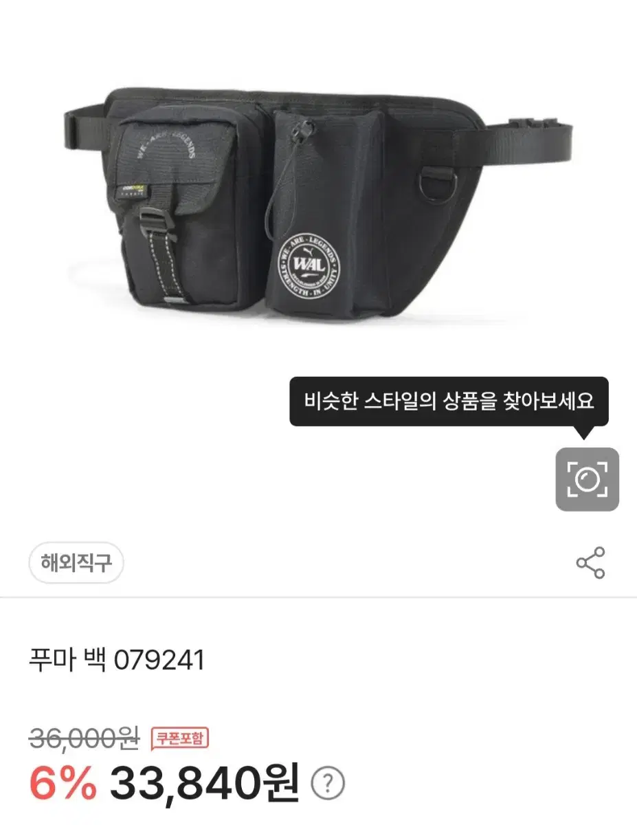 퓨마 코듀라 힙벨트 백 (새상품)