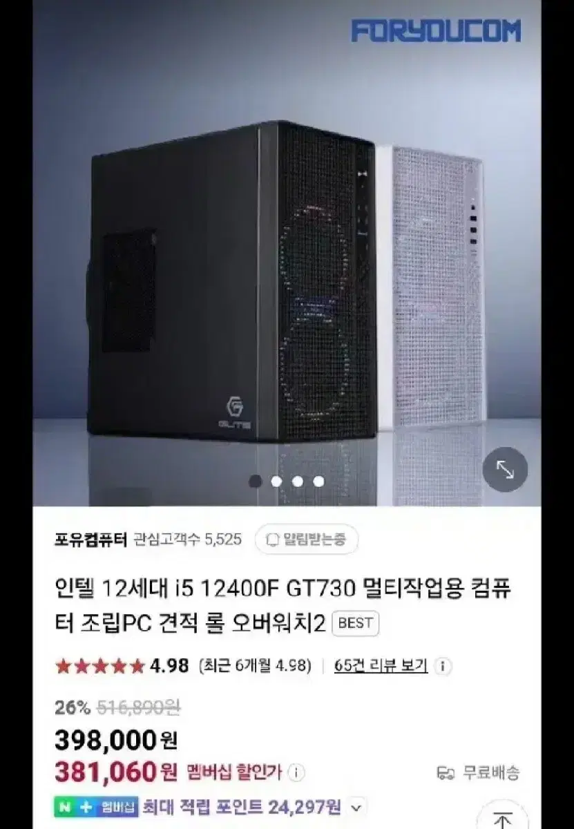 인텔 i5 12400f 새상품 동일