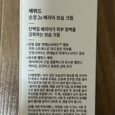 택포 에뛰드 순정 2x 베리어 보습 크림 60ml