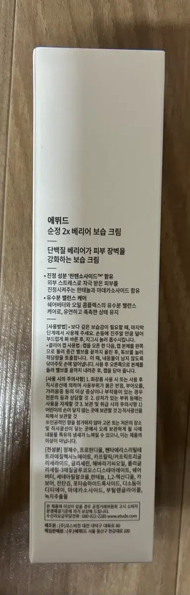 택포 에뛰드 순정 2x 베리어 보습 크림 60ml