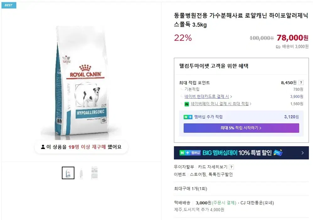 로얄캐닌 독 하이포알러제닉 스몰독 3.5KG