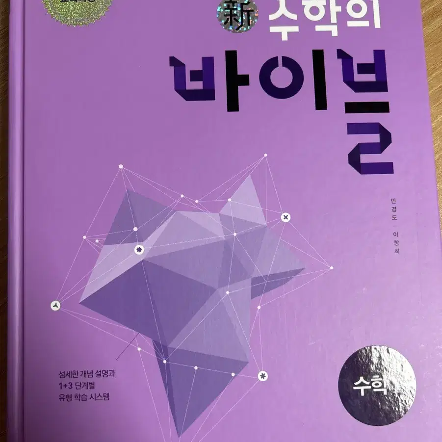 택포) 이투스북 수학의 바이블 수학1 팝니다(새책)