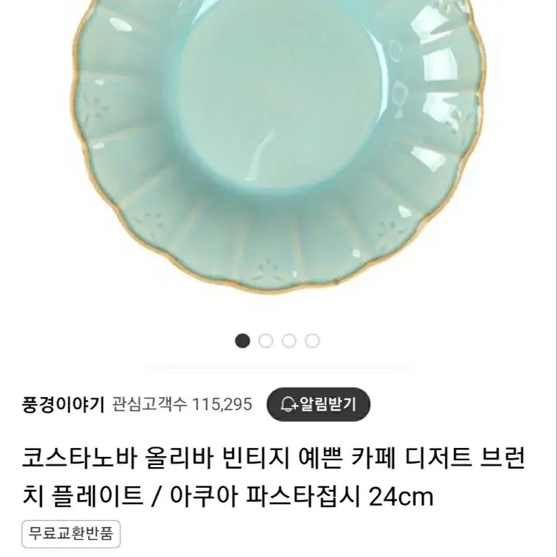 미사용) 코스타노바 올리바 파스타 접시 24cm 2p일괄