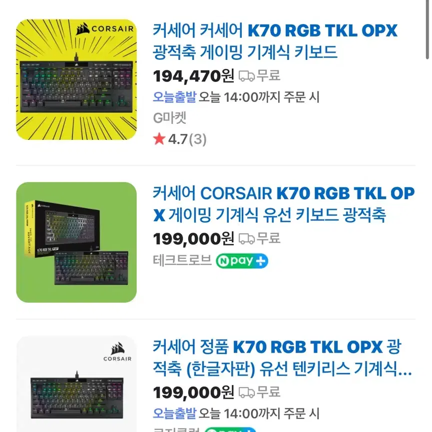 커세어k70 rgb tkl opx 광적축 미개봉 새상품