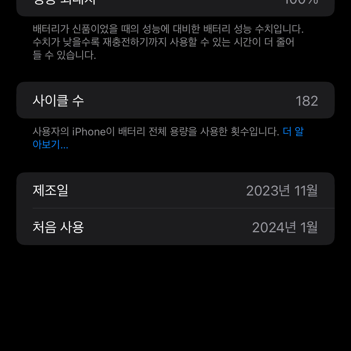 아이폰 15프로맥스 화이트 512gb 배터리 100%