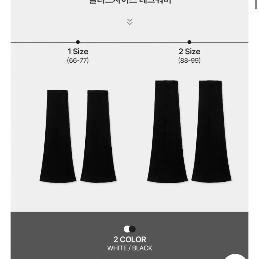 빅사이즈 88-99 부츠컷 골지 레그워머 팔아요!