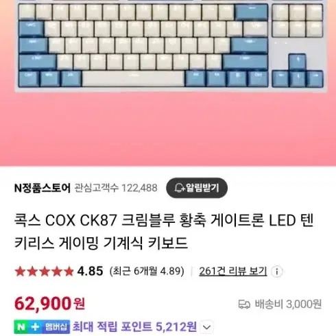 콕스 CK87 키보드